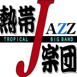 熱帯JAZZ楽団