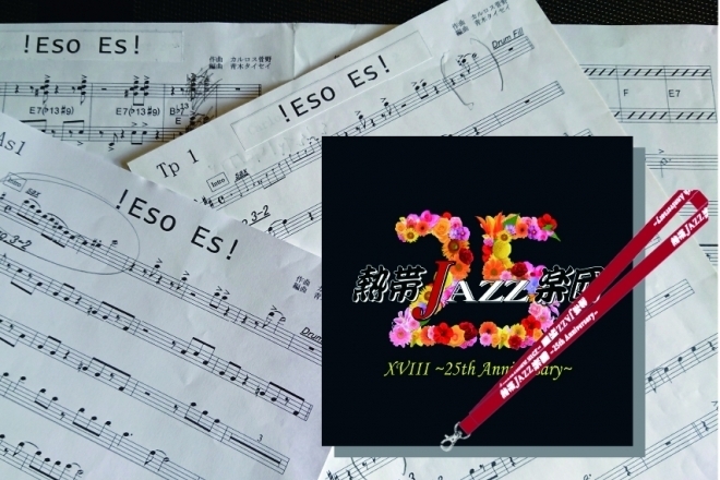 熱帯JAZZ楽団25周年記念アルバムプロジェクト|熱帯JAZZ楽団 | A crowdfunding platform specialized in  music: TWIN MUSIC