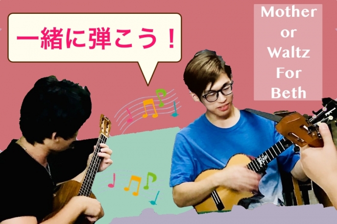 Let’s play『Mother』or『Waltz For Beth』with RIO!
