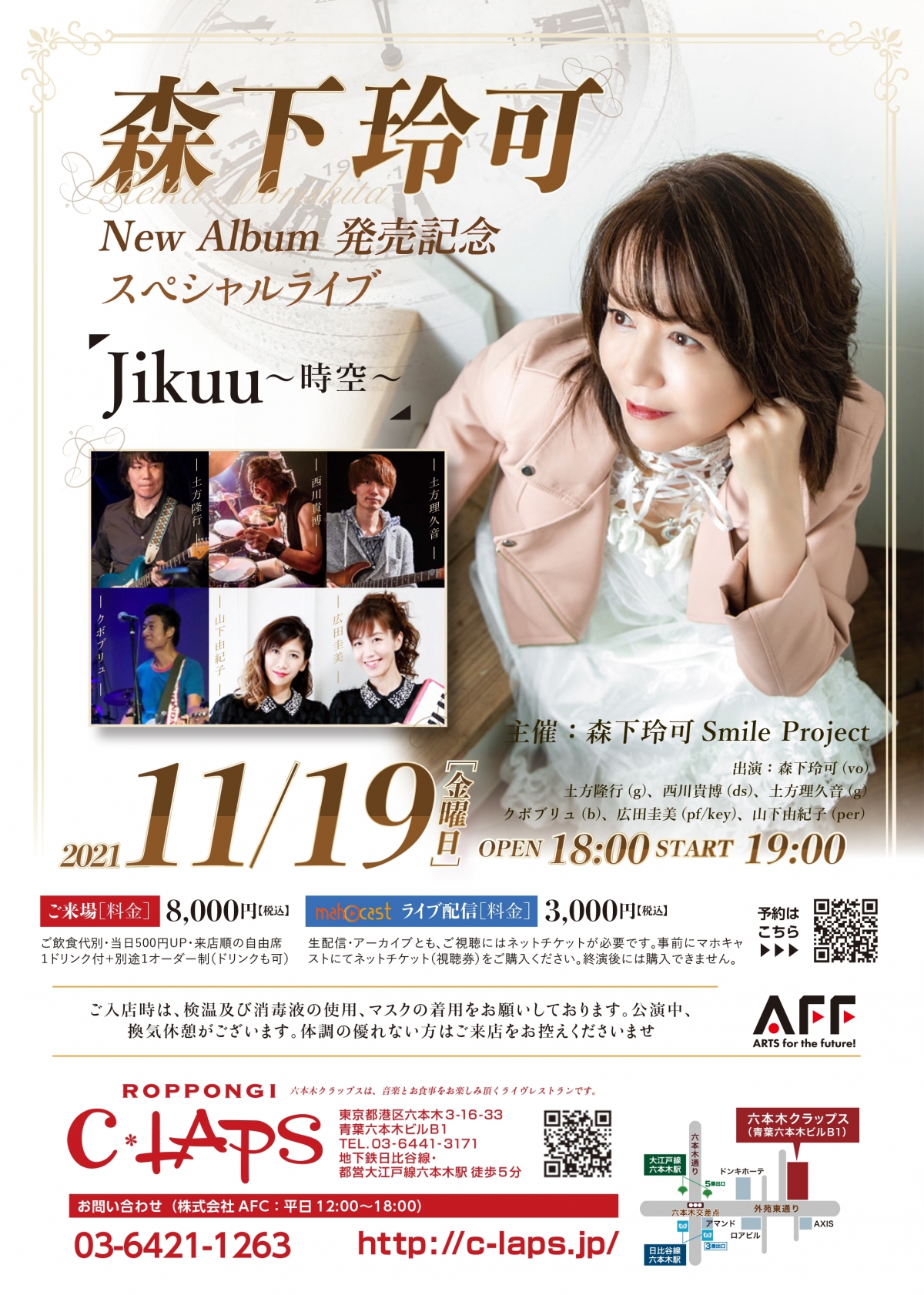 「Jikuu〜時空〜」発表ライブも決定しました！是非、お越しください。